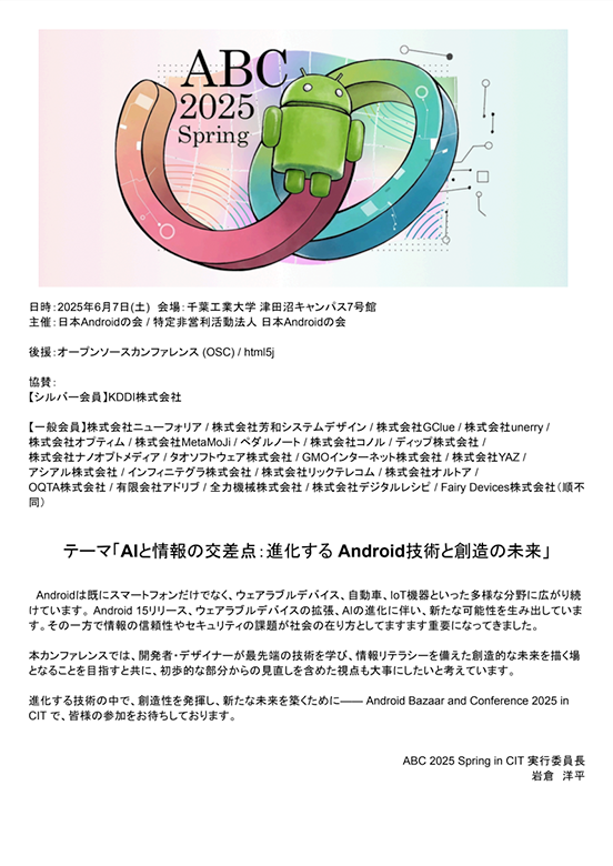 ABC2025 Springパンフレット